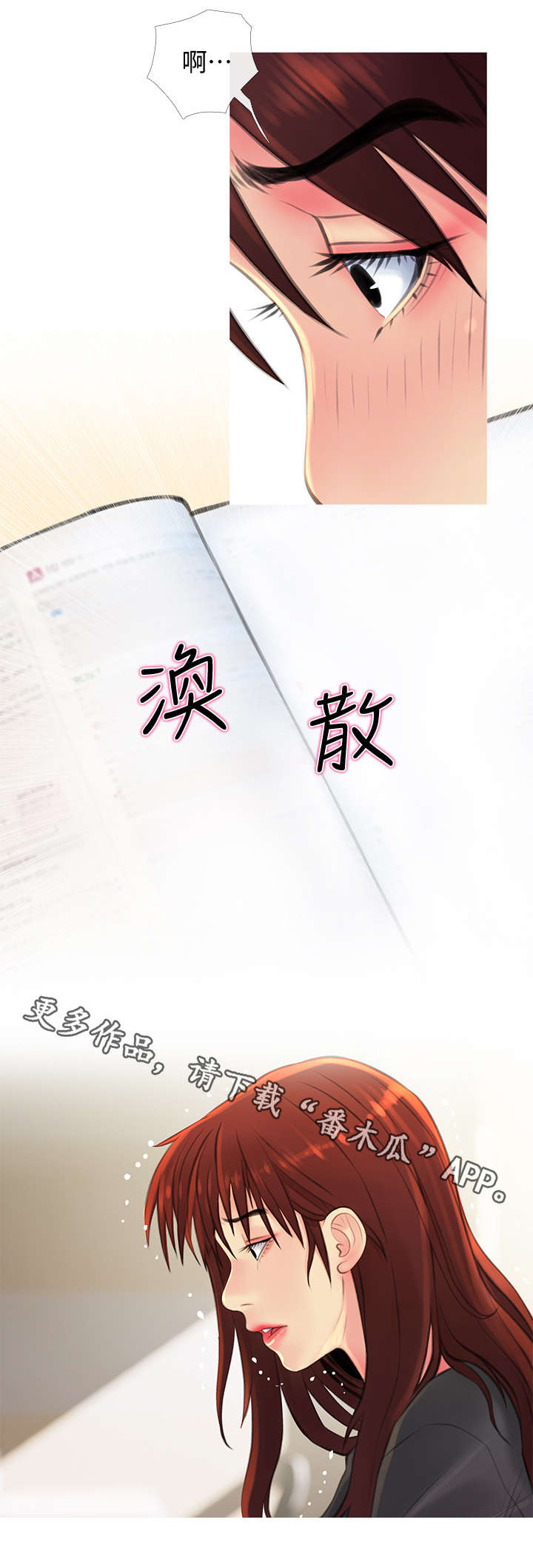 房屋危机漫画,第8章：忍不住4图