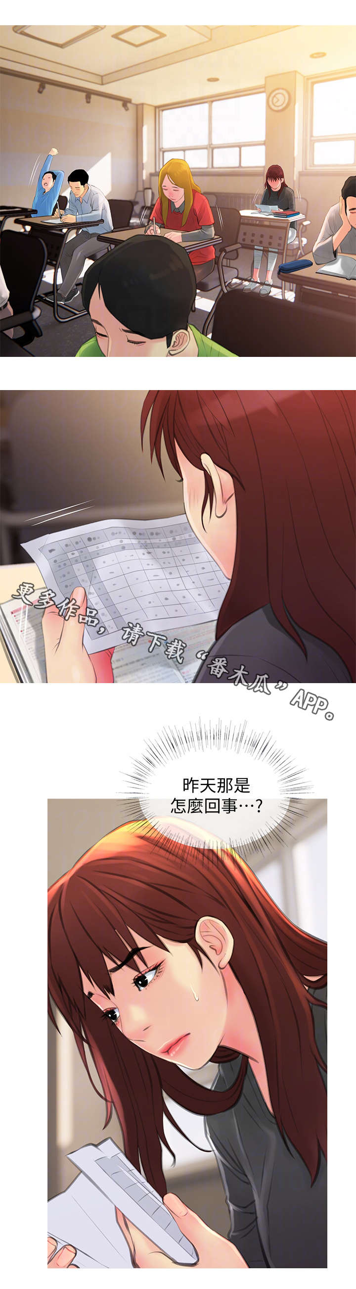 房屋危机漫画,第8章：忍不住2图