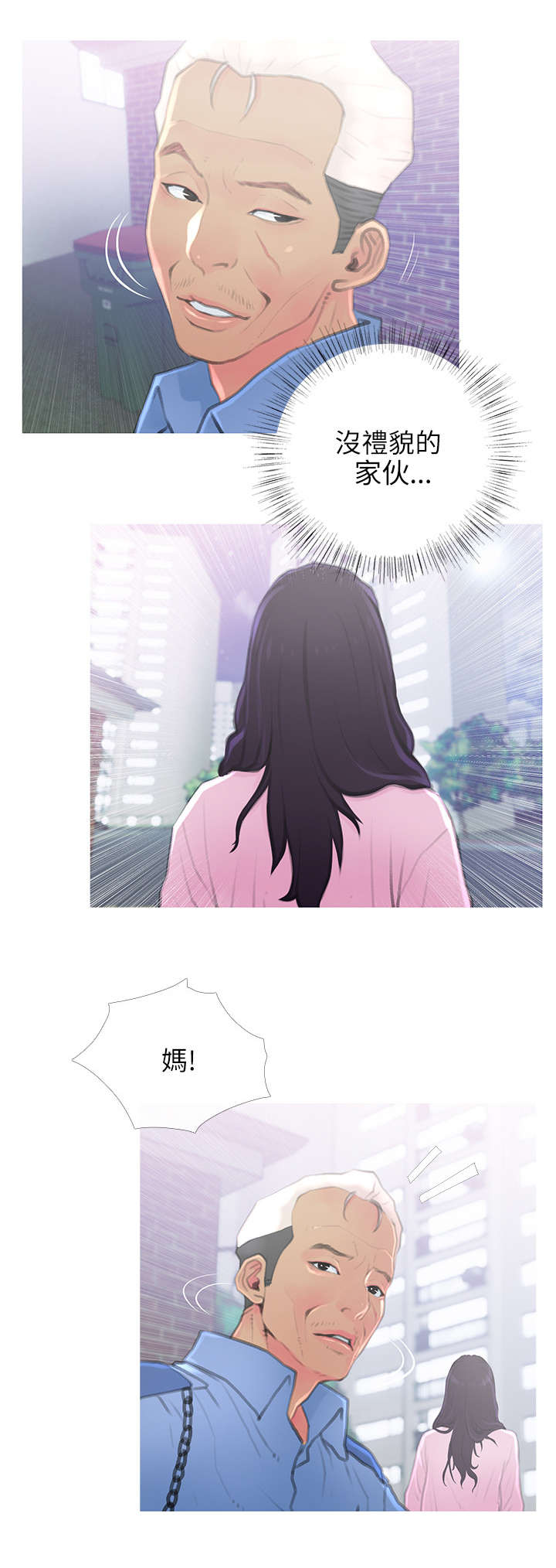 住户危机动漫推荐漫画,第2章：没礼貌1图