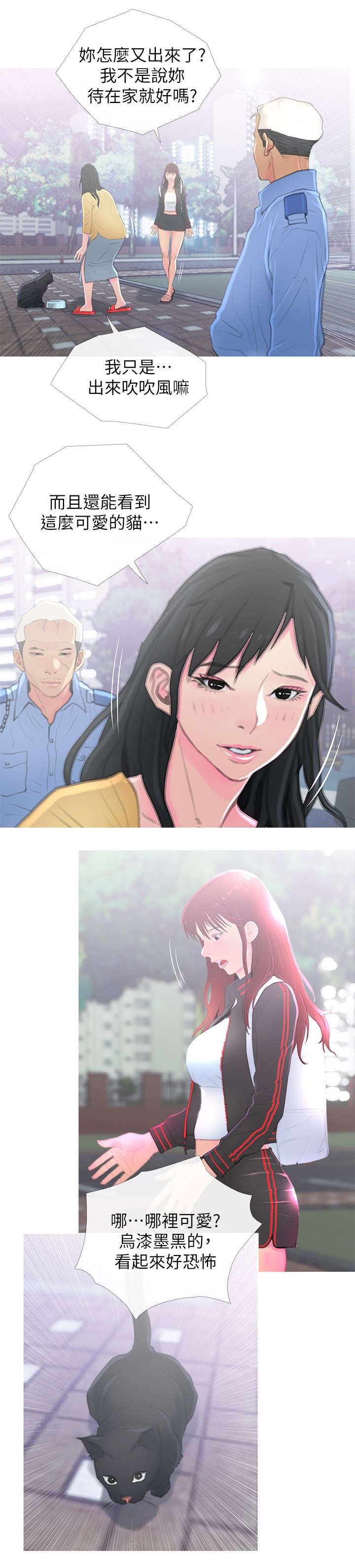 住户危机动漫推荐漫画,第2章：没礼貌2图