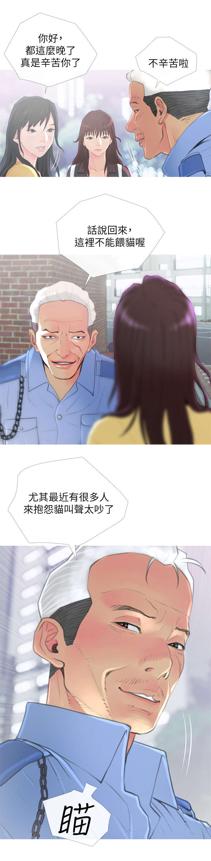 住户危机动漫推荐漫画,第2章：没礼貌4图