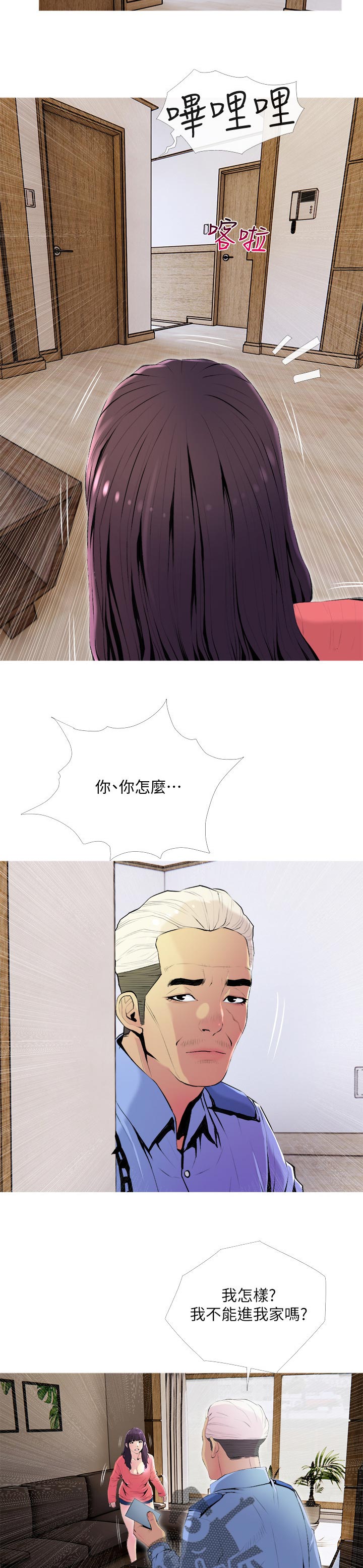 住户家被黔灵山猴子入侵漫画,第25章：聚在一起3图
