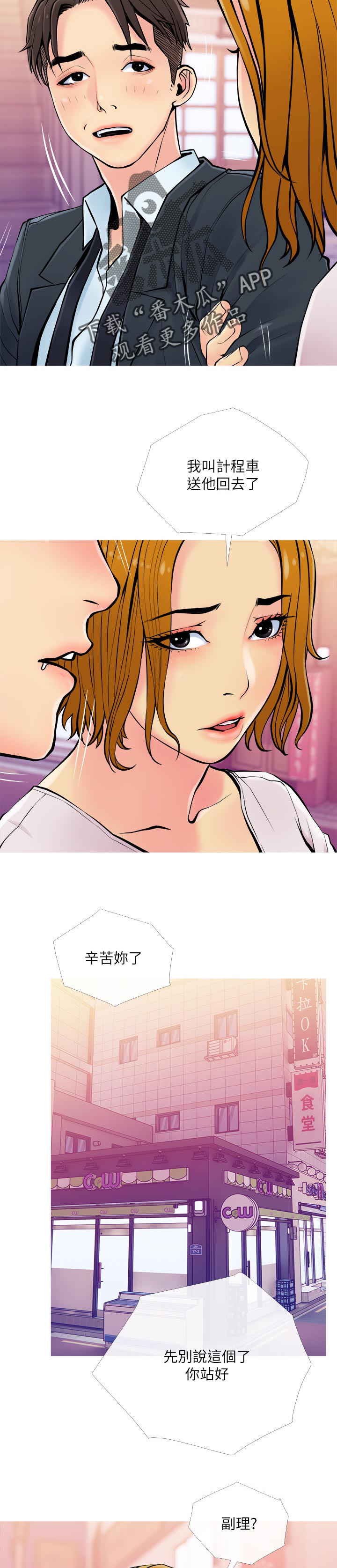 住户门上贴封条是怎么回事漫画,第21章：酒醉3图
