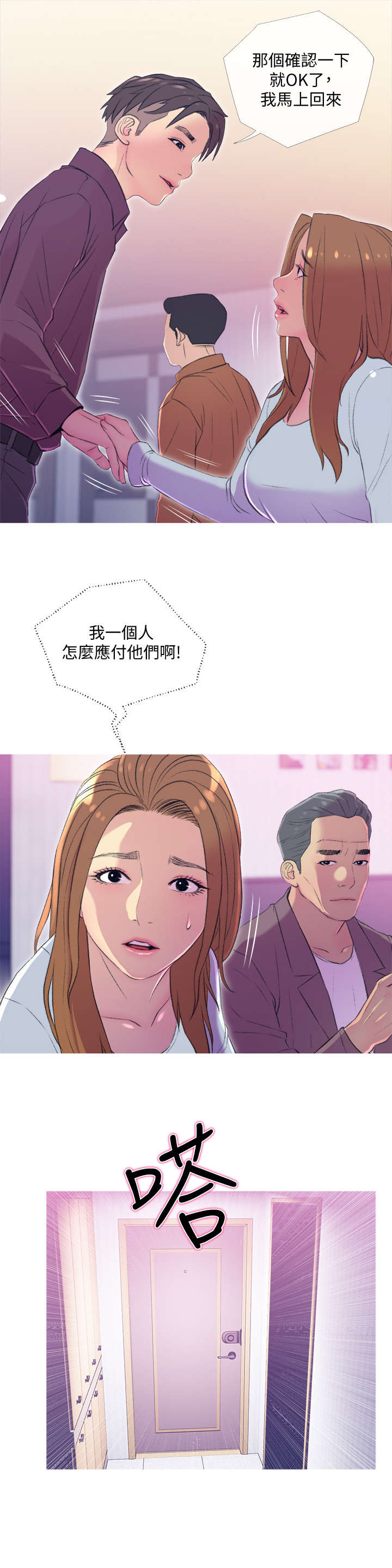住户危机 土豪漫画漫画,第14章：尴尬4图