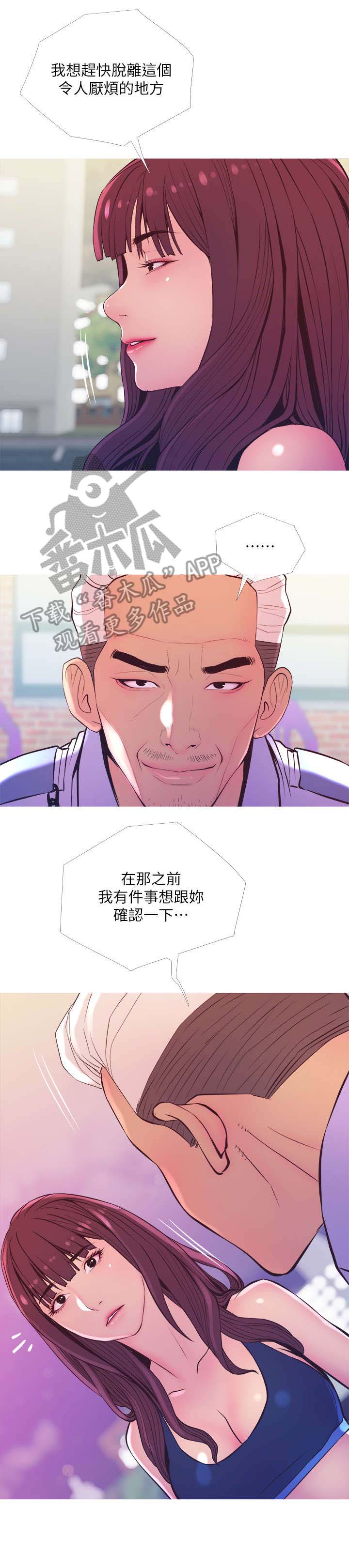 住户危机动漫推荐漫画,第16章：除草剂4图