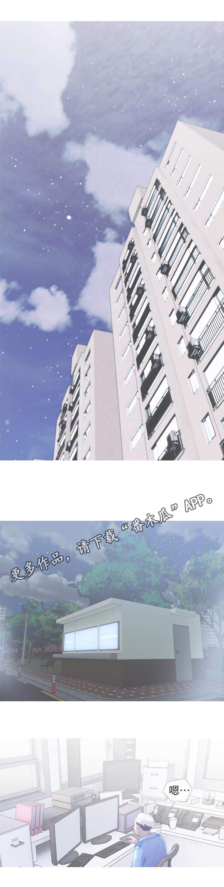 住户危机动漫推荐漫画,第11章：找上门2图