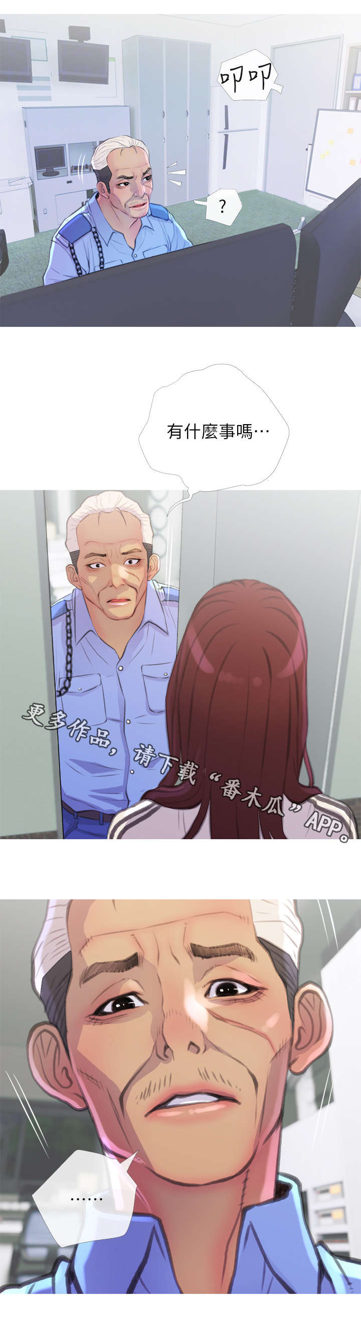 住户危机动漫推荐漫画,第11章：找上门5图