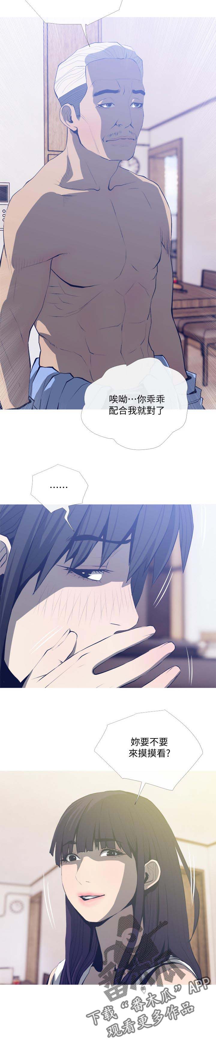 住户须知漫画,第28章：如何5图