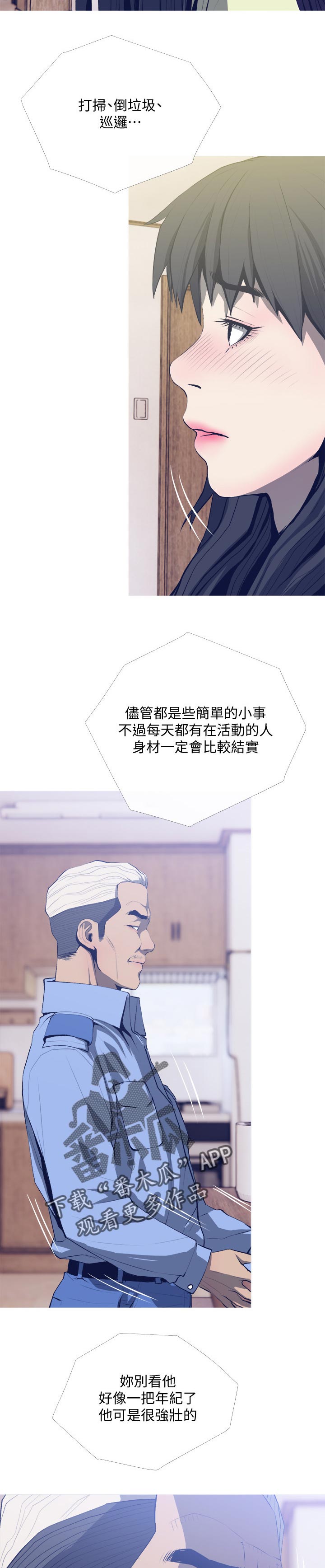 住户须知漫画,第28章：如何2图
