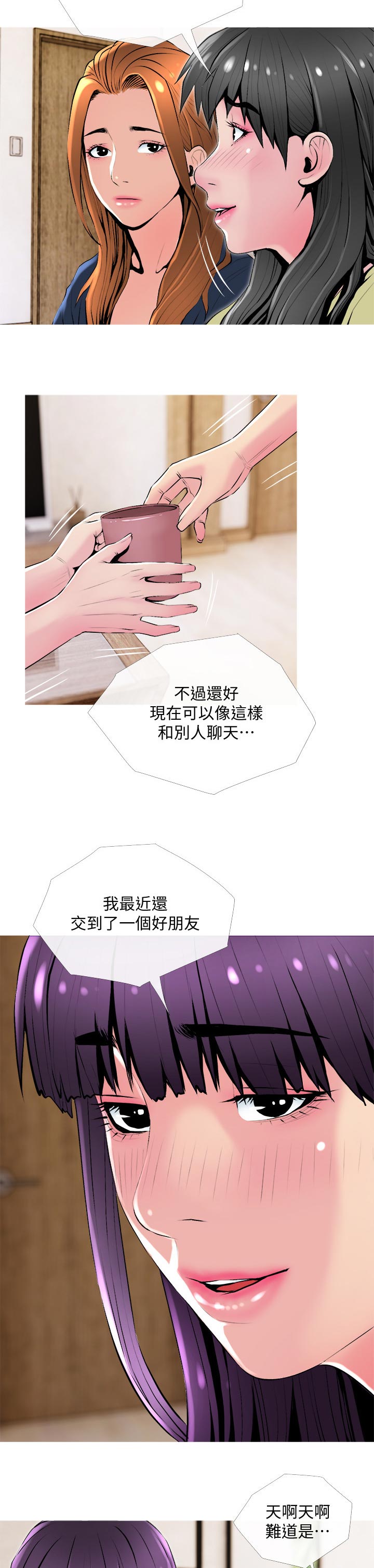 住户须知漫画,第26章：朋友4图