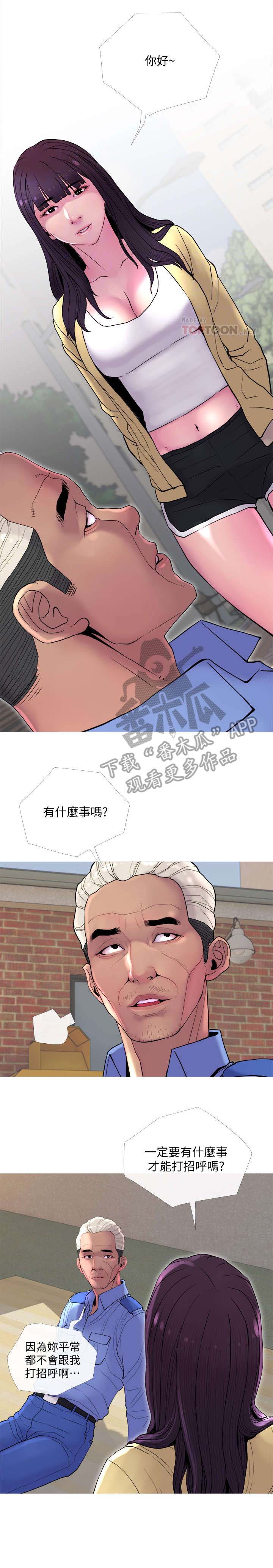 住户危机动漫推荐漫画,第17章：出差3图
