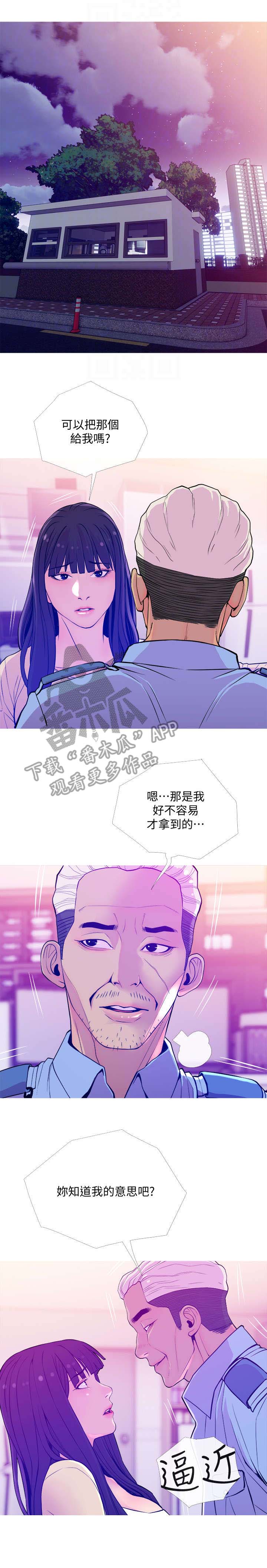 住户须知漫画,第20章：租期1图