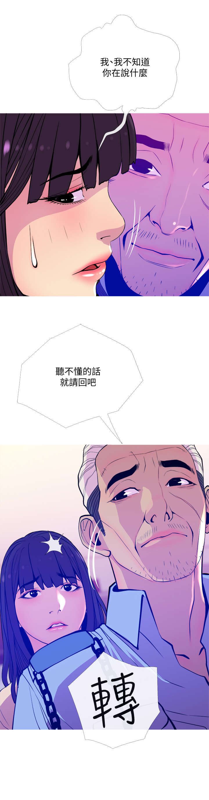 住户须知漫画,第20章：租期2图