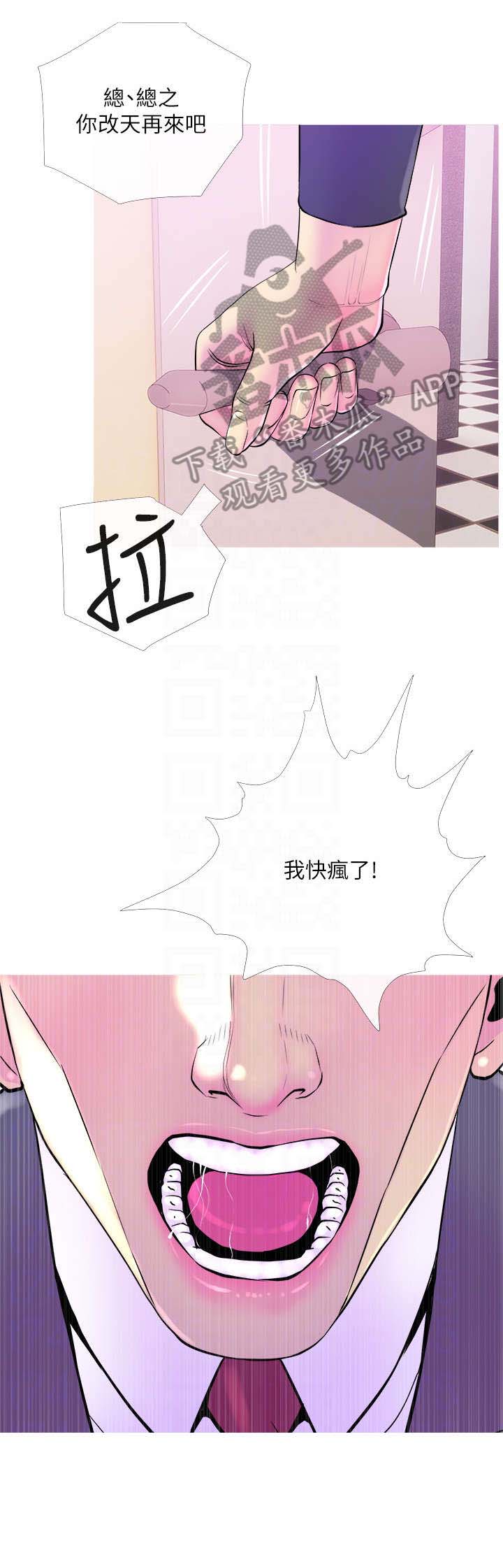 房屋危机漫画,第19章：关门3图
