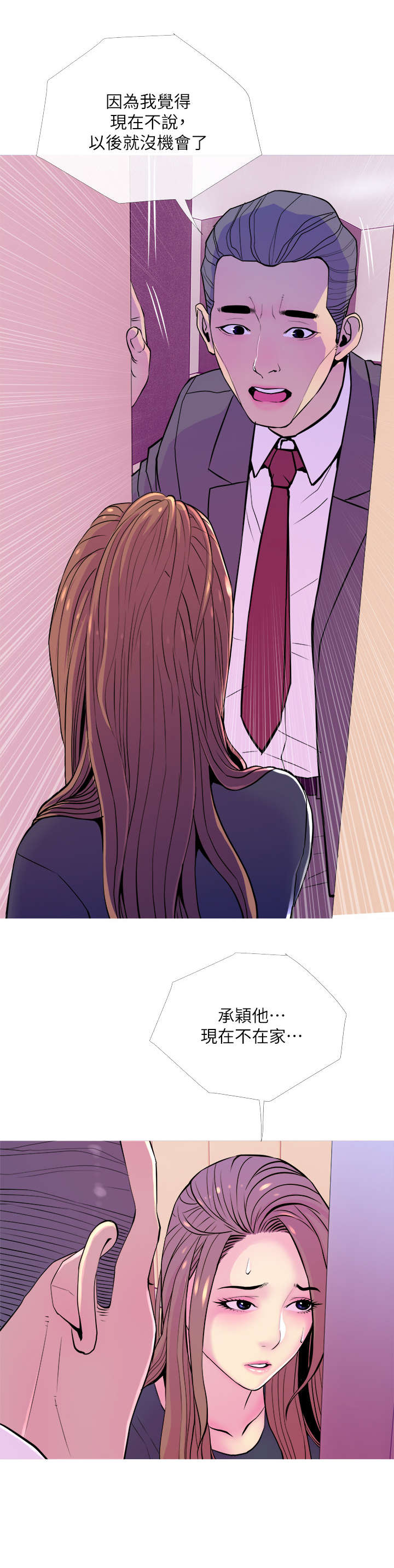 房屋危机漫画,第19章：关门2图