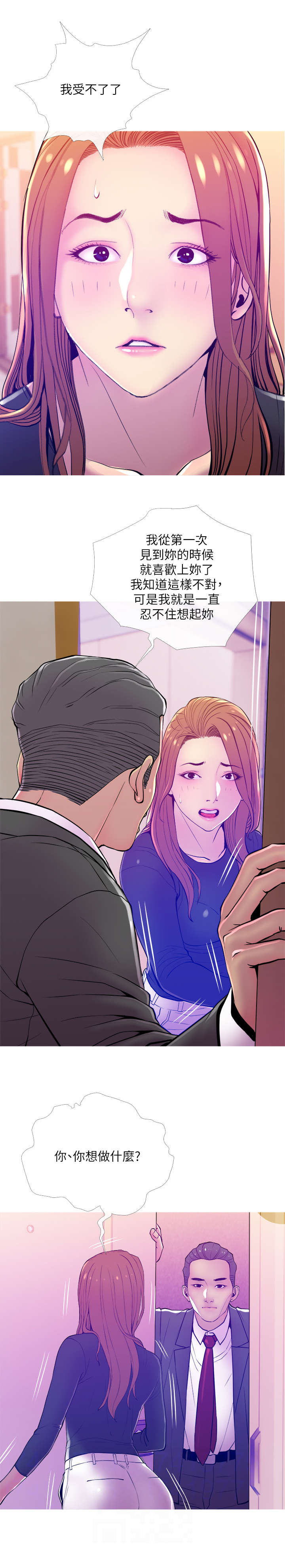 房屋危机漫画,第19章：关门4图
