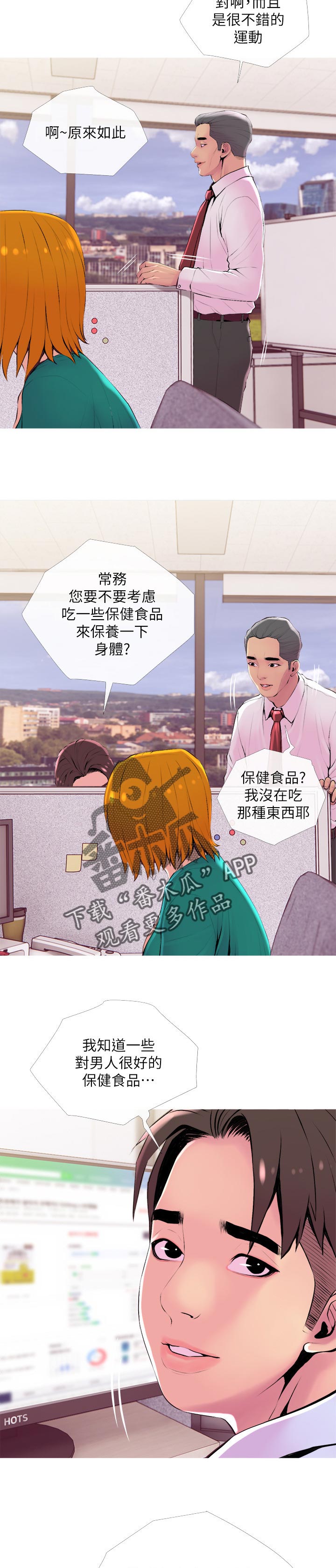 住户须知漫画,第24章：辅佐5图