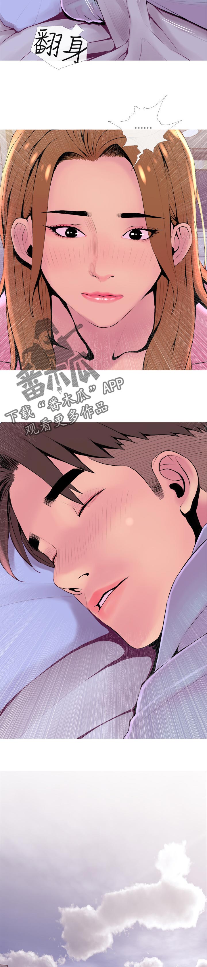 住户须知漫画,第24章：辅佐2图