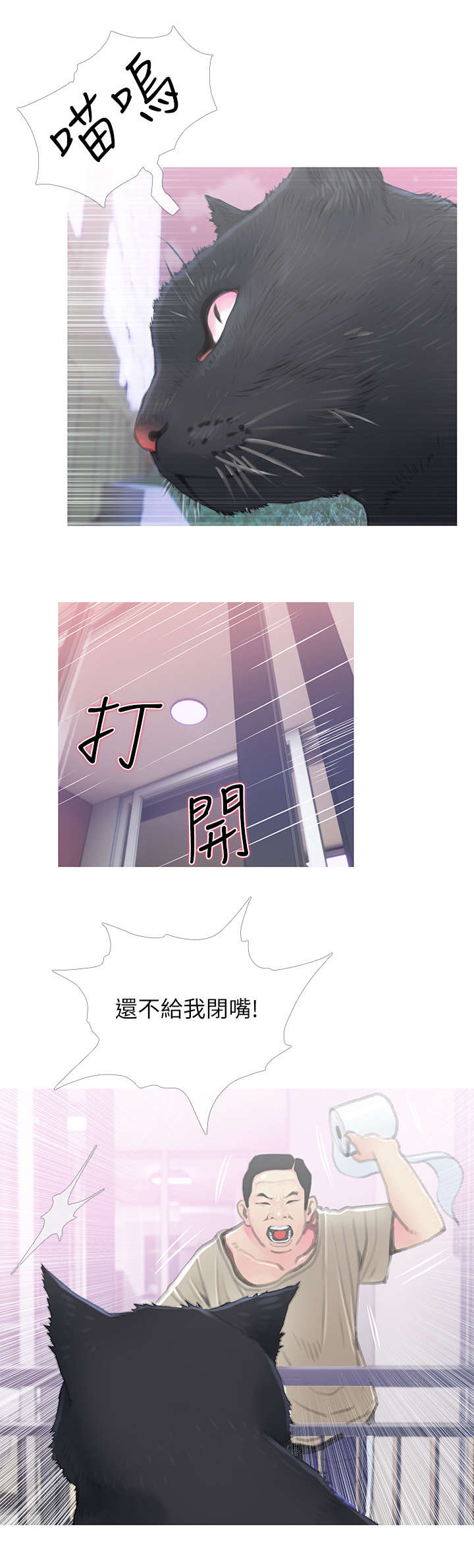 解决住房危机漫画,第1章：猫咪4图