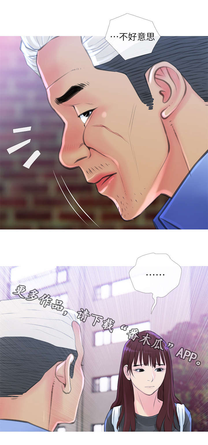 住房危机是什么意思漫画,第9章：主动2图