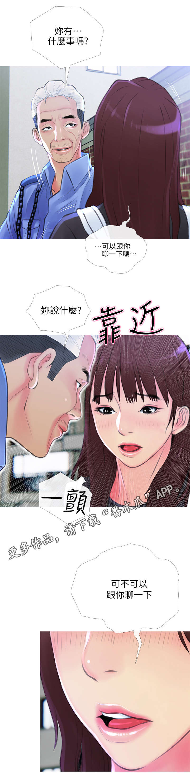 住房危机是什么意思漫画,第9章：主动3图