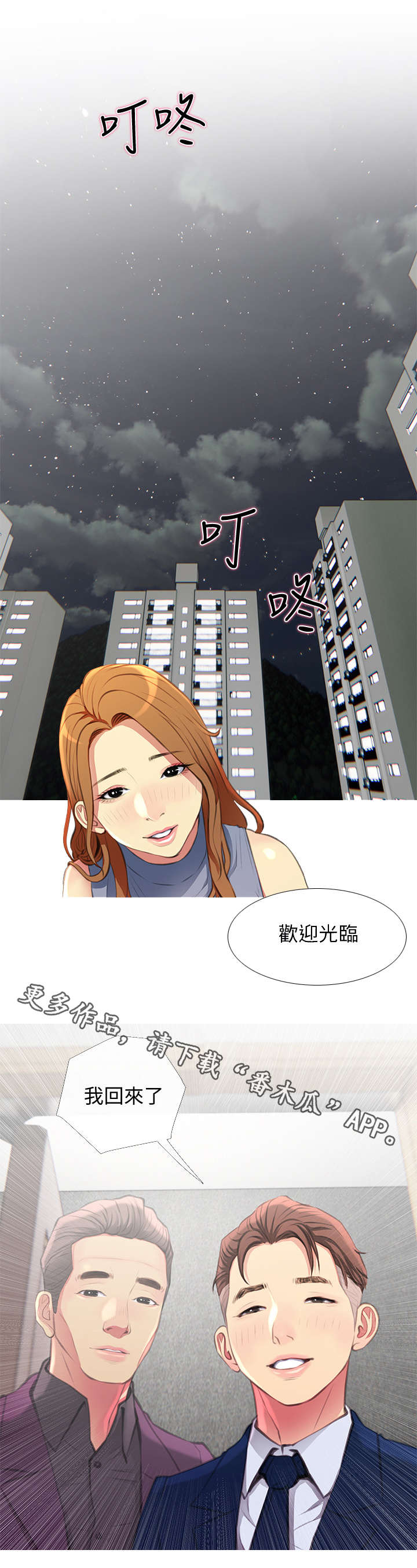 解决住房危机漫画,第7章：请客1图