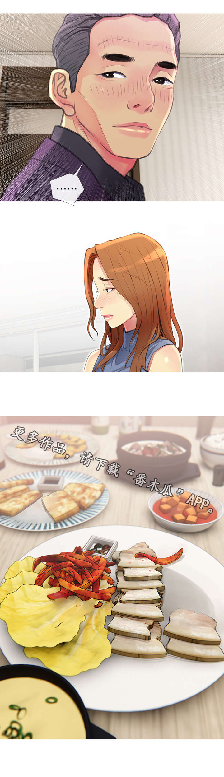 解决住房危机漫画,第7章：请客3图