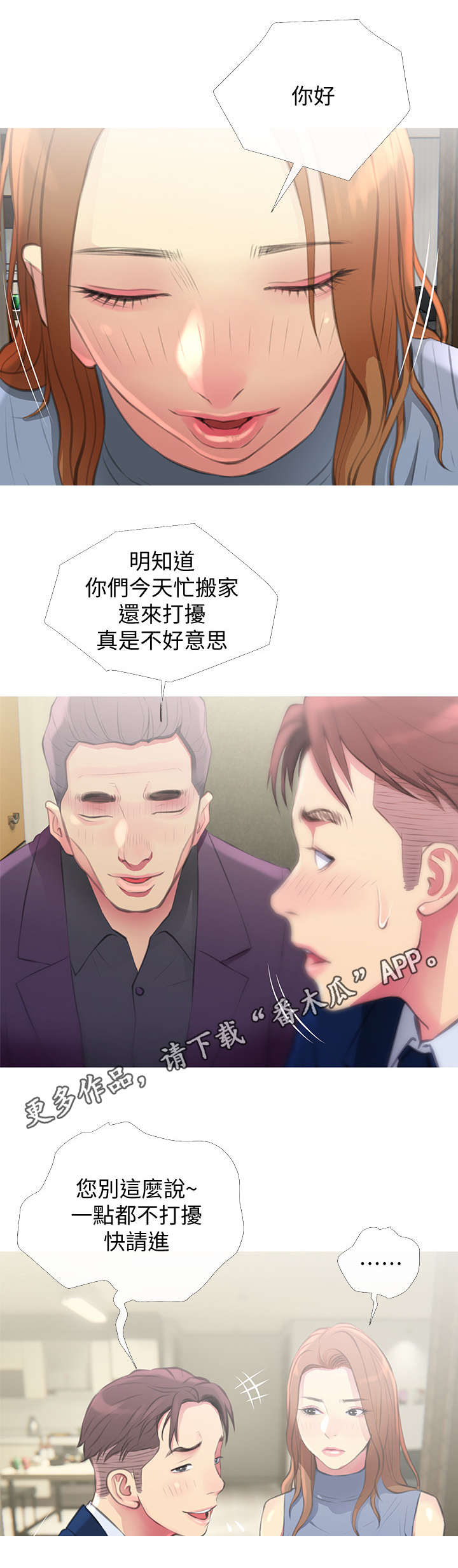 解决住房危机漫画,第7章：请客2图