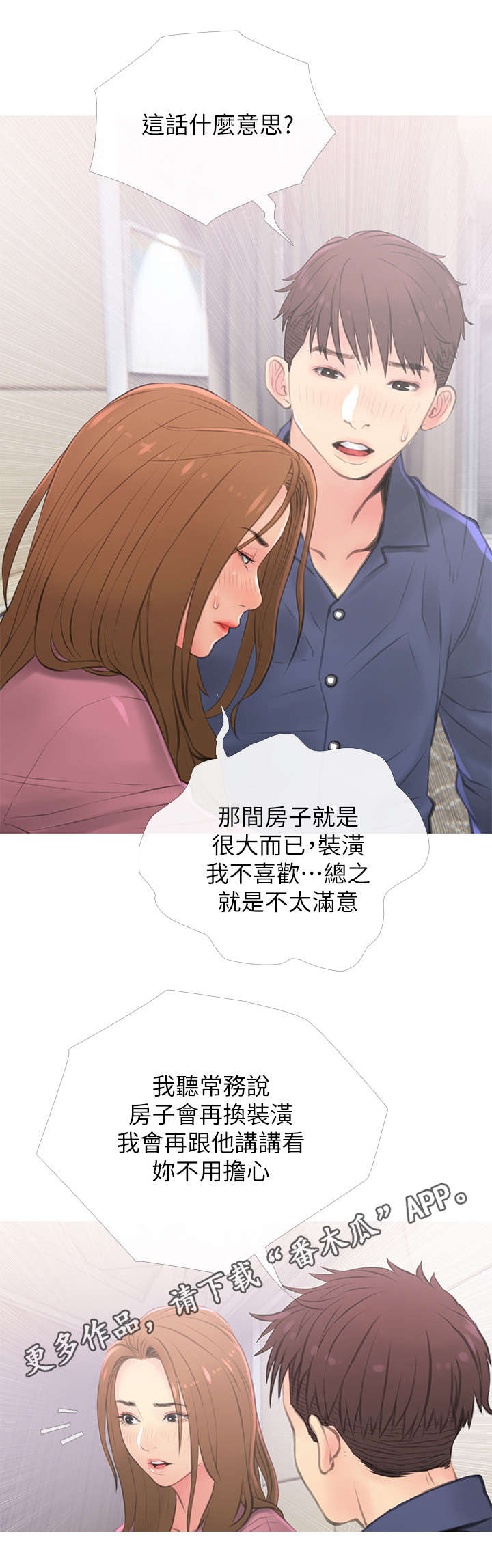 住户门上贴封条是怎么回事漫画,第6章：惊吓3图