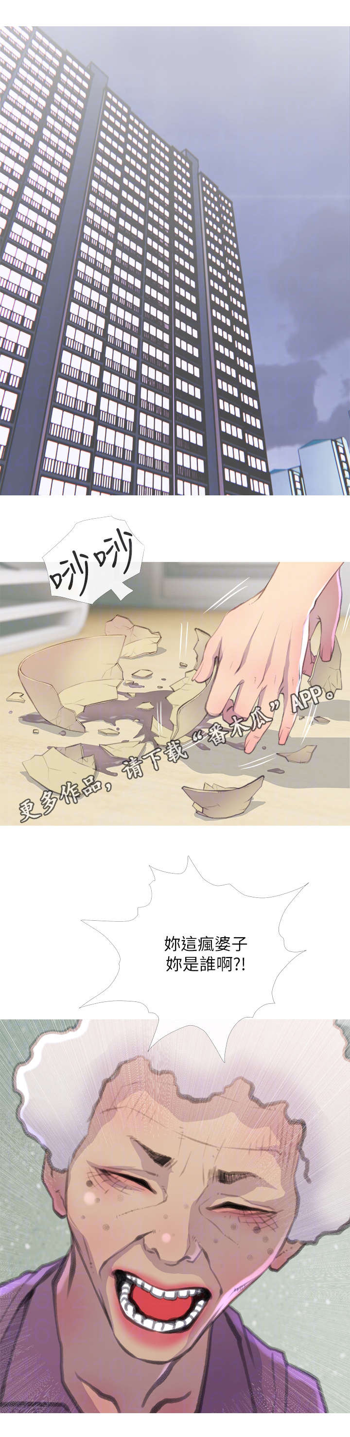 房屋危机漫画,第10章：药4图