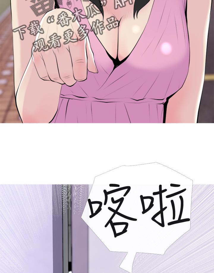 住户须知漫画,第31章：打扰了3图