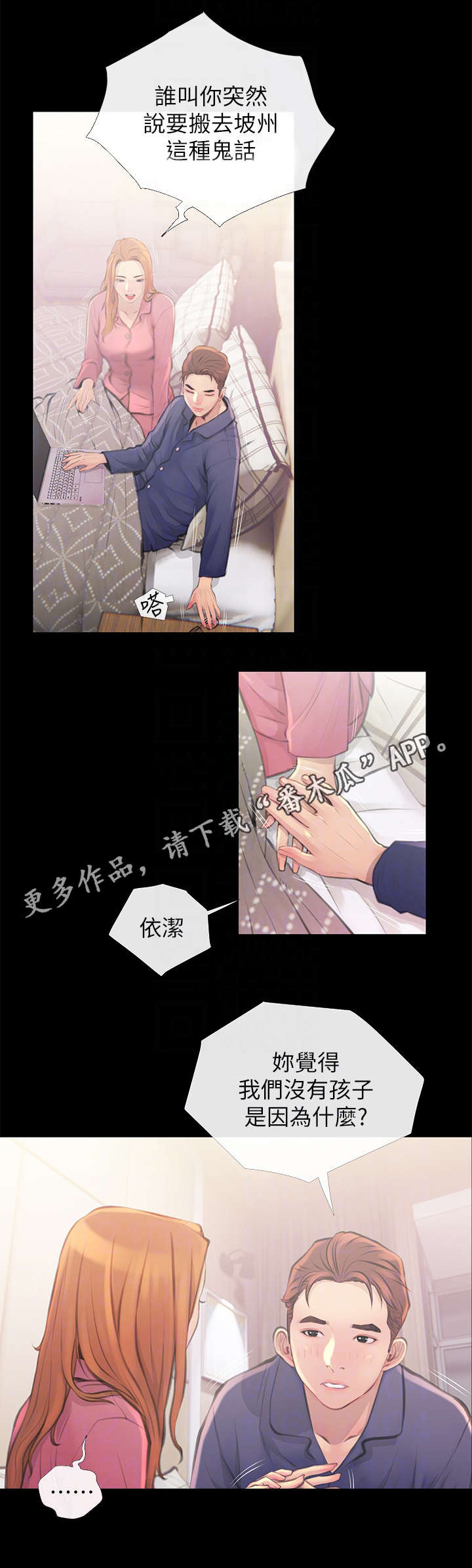房屋危机漫画,第3章：决定5图