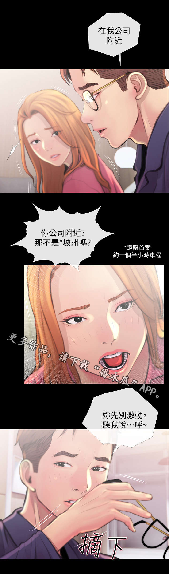 房屋危机漫画,第3章：决定4图