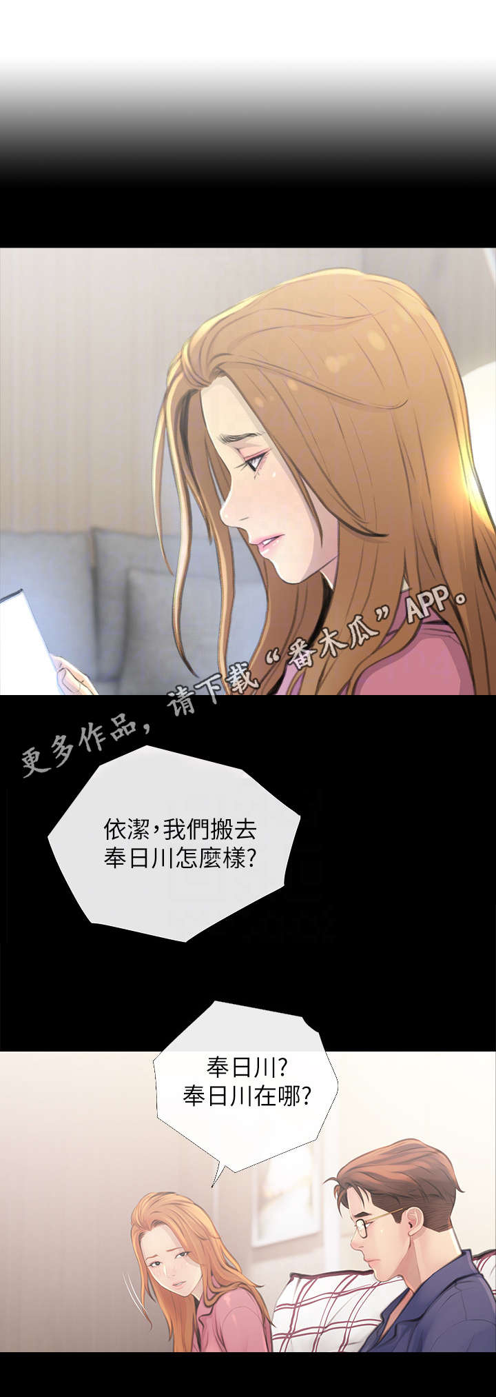 房屋危机漫画,第3章：决定3图