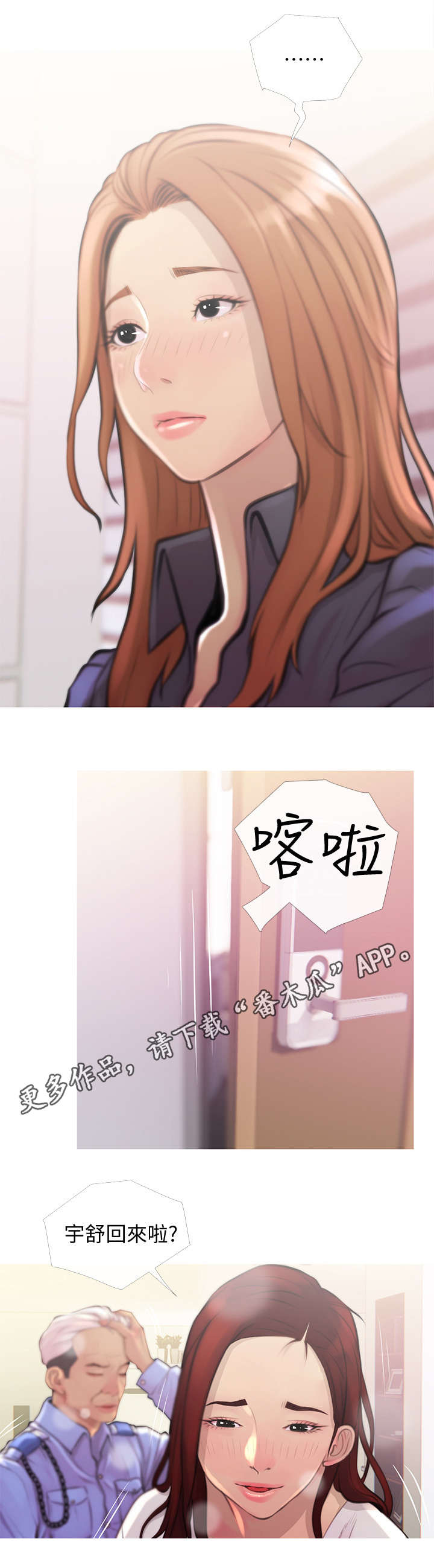 住户危机 土豪漫画漫画,第4章：看房5图