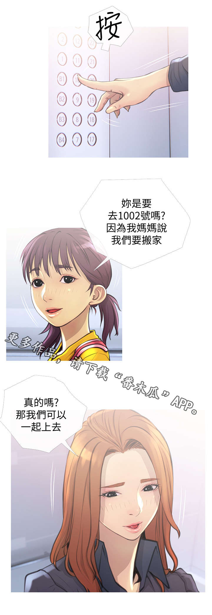 住户危机 土豪漫画漫画,第4章：看房2图