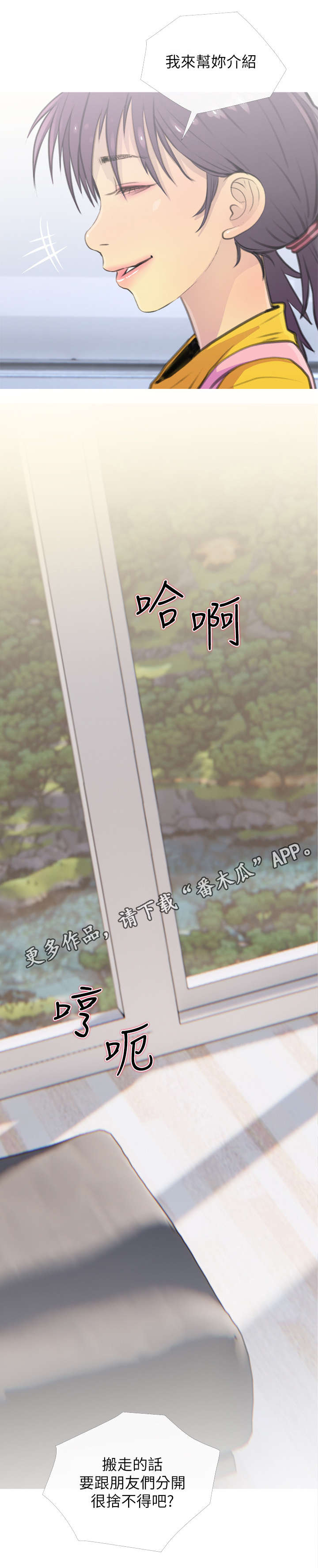 住户危机 土豪漫画漫画,第4章：看房3图