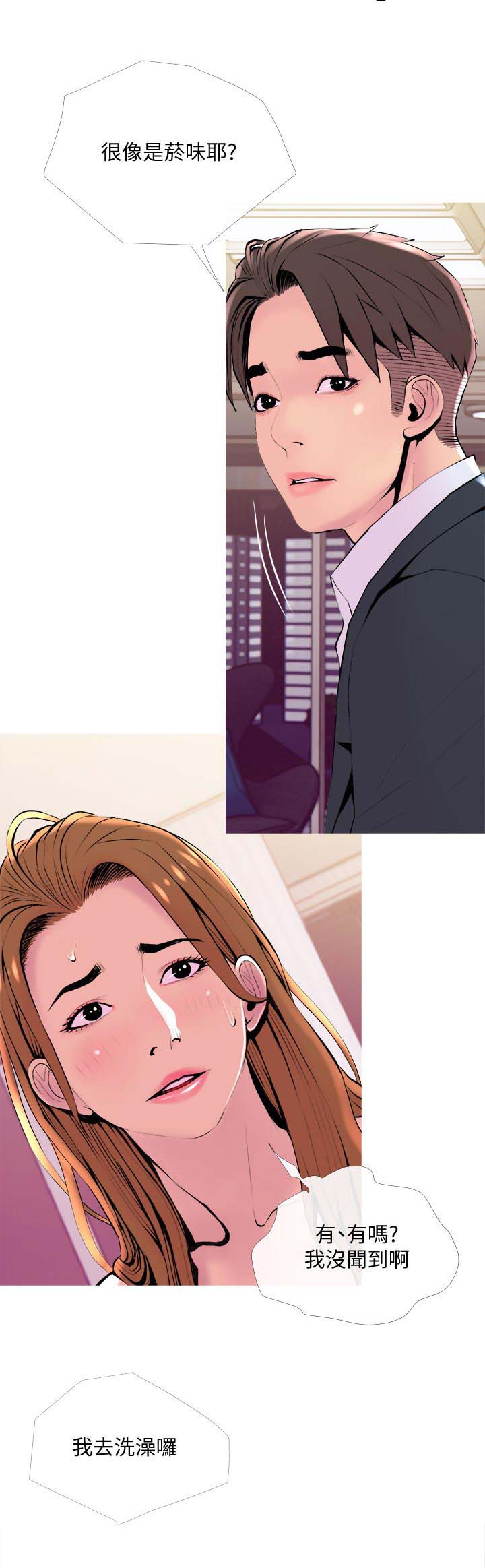 住户下水道堵塞归物业管吗漫画,第23章：欲望3图