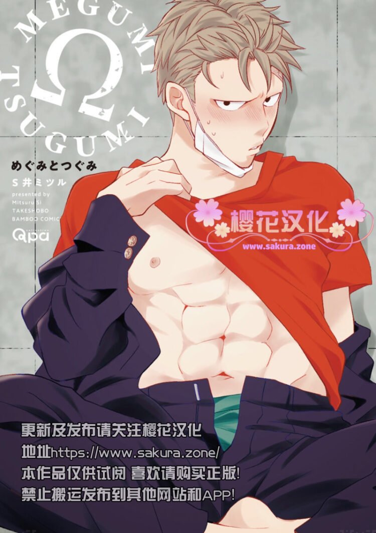 惠与亚实漫画在线观看漫画,电子限定新篇3图