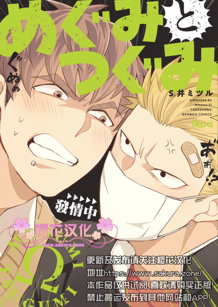 惠与亚实漫画在线观看漫画,电子限定新篇1图