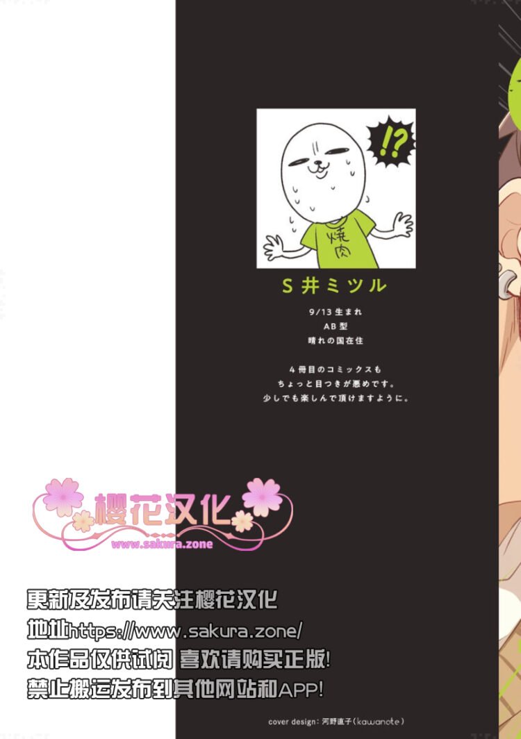 惠与亚实漫画在线观看漫画,电子限定新篇2图