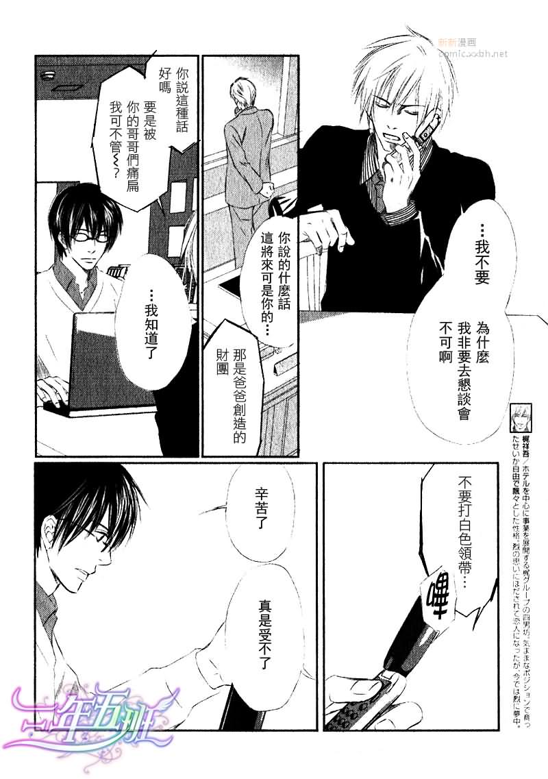 青涩的感情有什么特点漫画,第3话2图