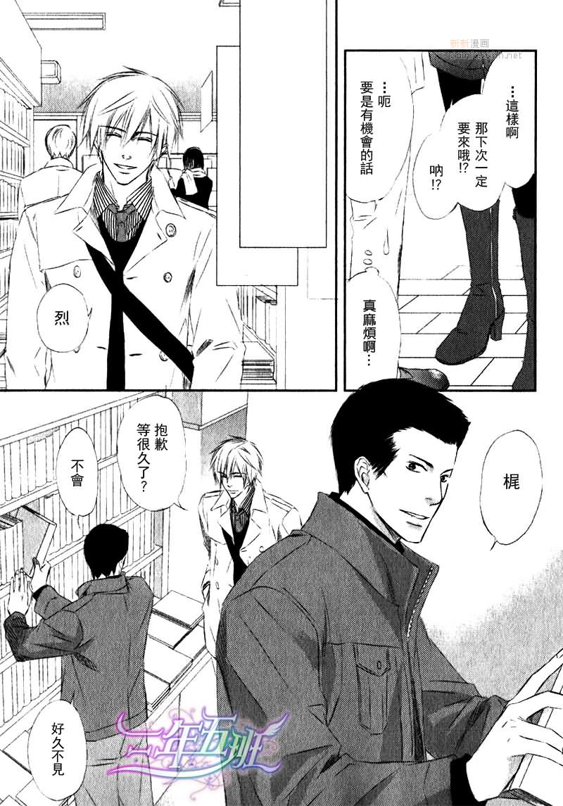 青涩的感情有什么特点漫画,第3话5图