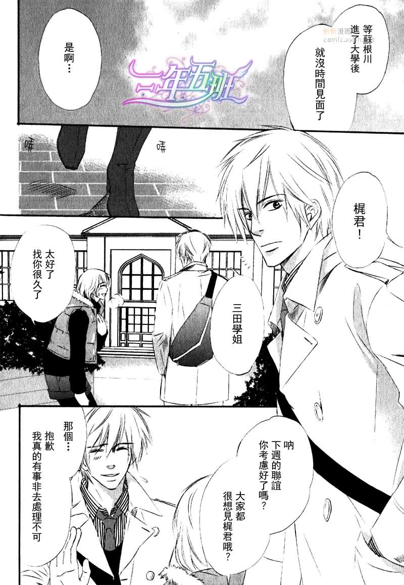 青涩的感情有什么特点漫画,第3话4图
