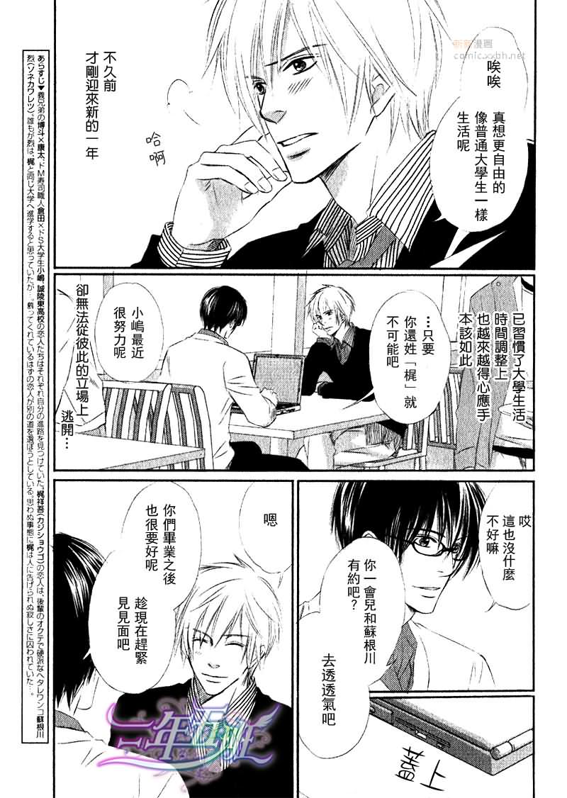 青涩的感情有什么特点漫画,第3话3图