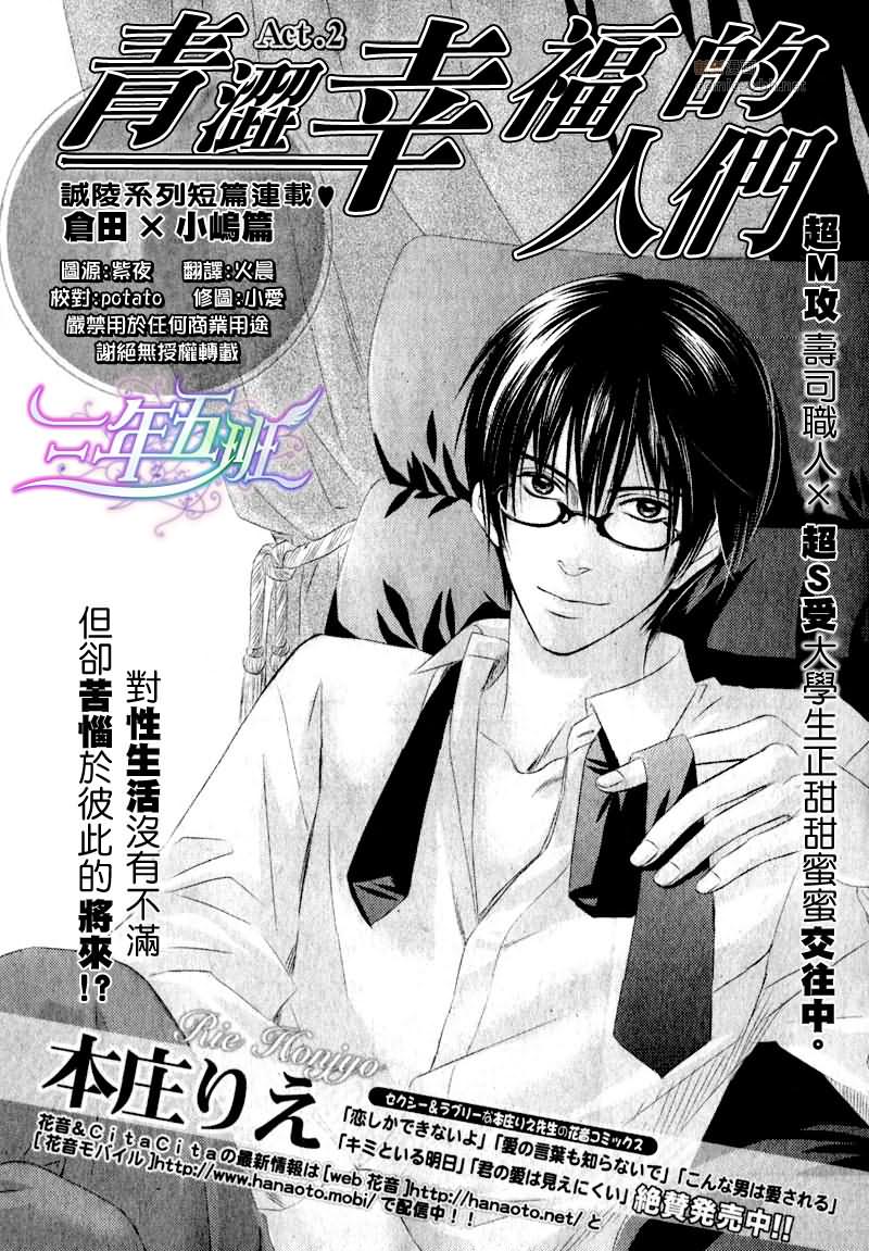 青涩的感情是什么意思漫画,第2话1图