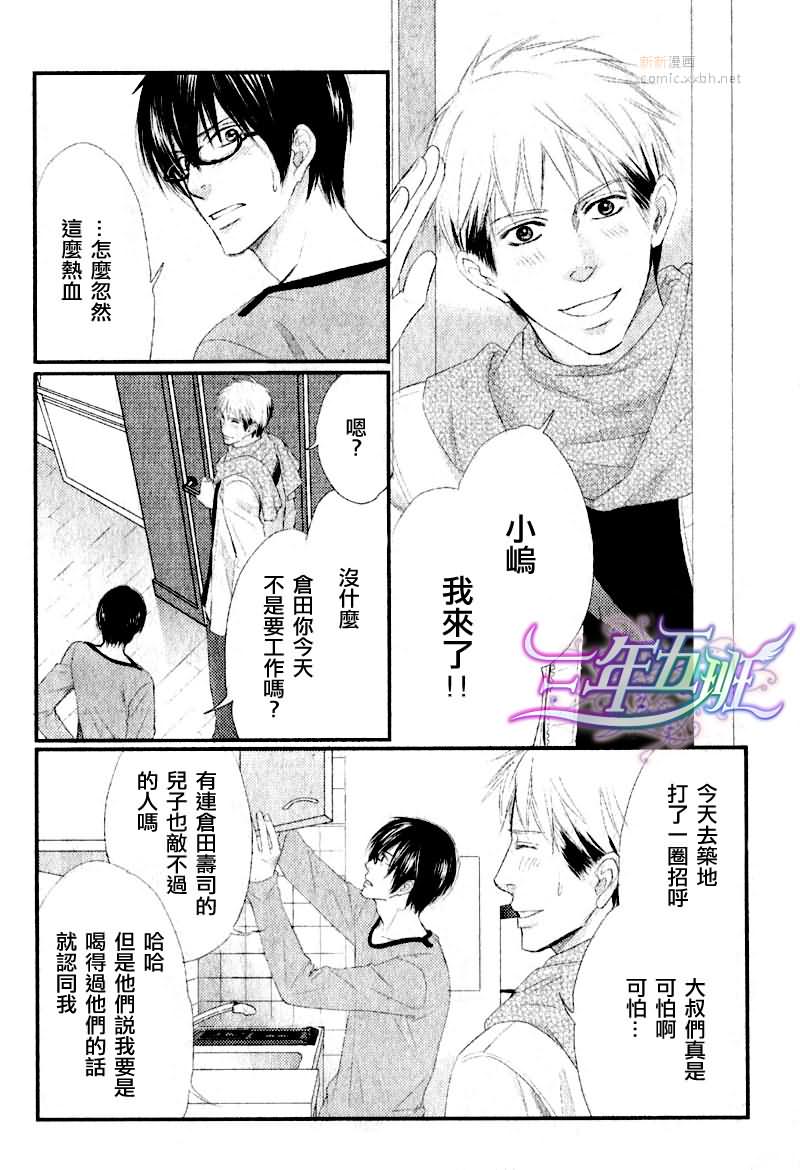 青涩的感情是什么意思漫画,第2话4图