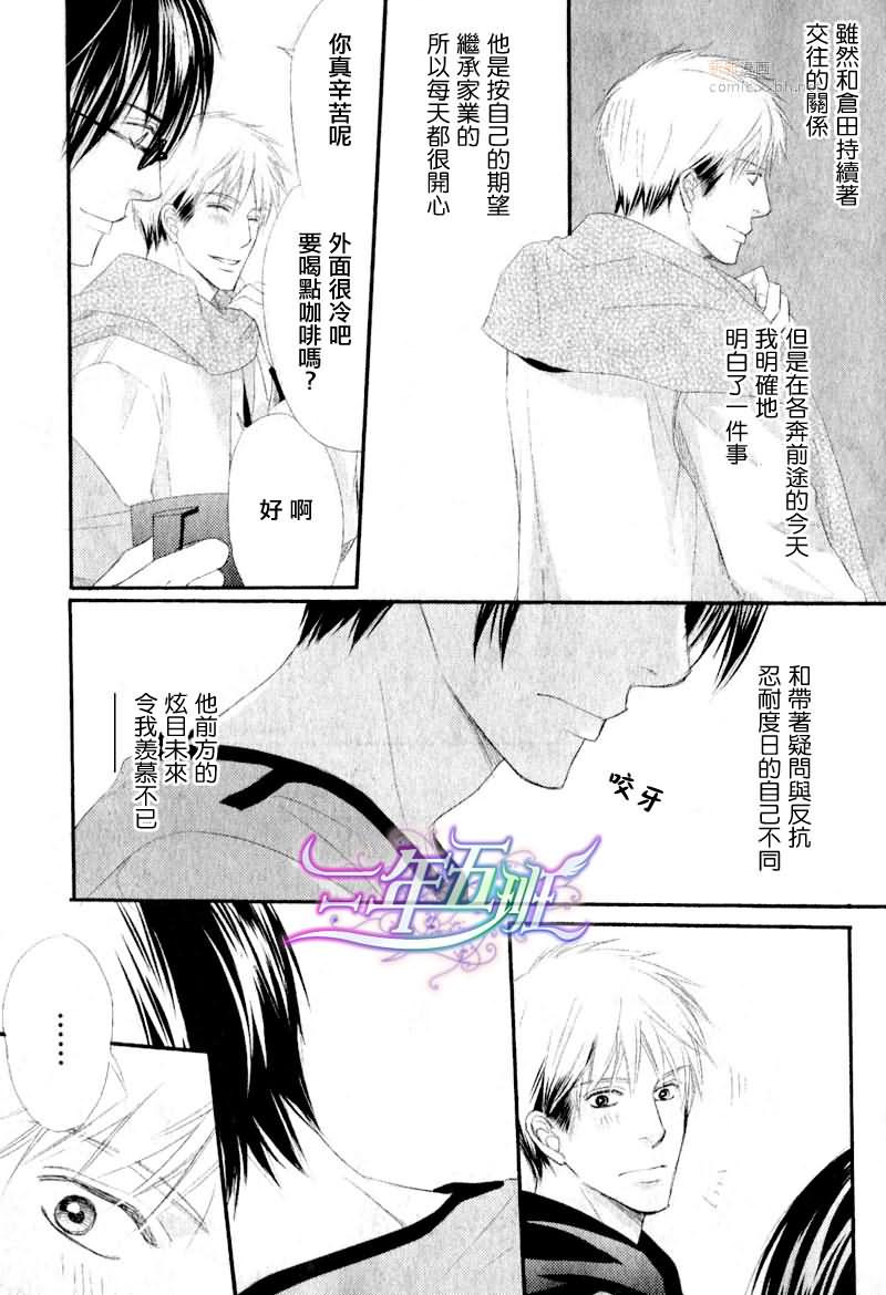 青涩的感情是什么意思漫画,第2话5图
