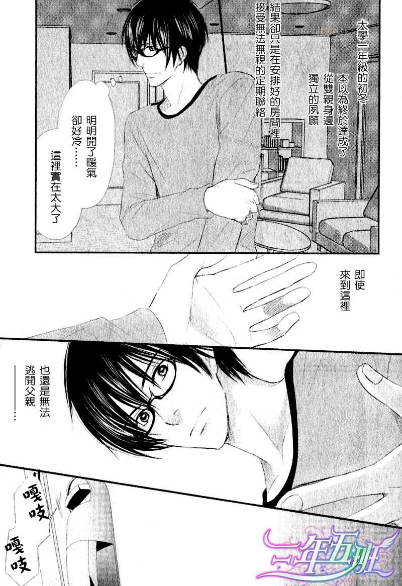 青涩的感情是什么意思漫画,第2话3图