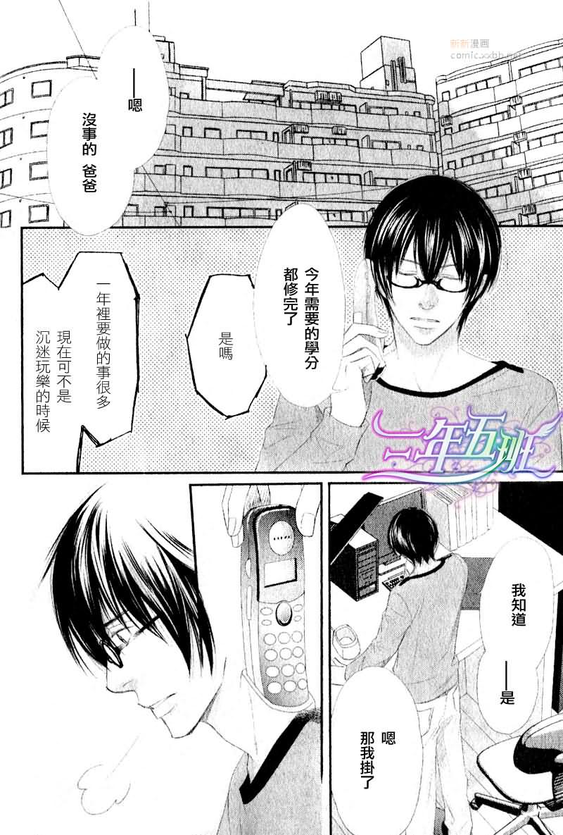 青涩的感情是什么意思漫画,第2话2图